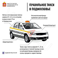 Комплект для такси ГОСТ
