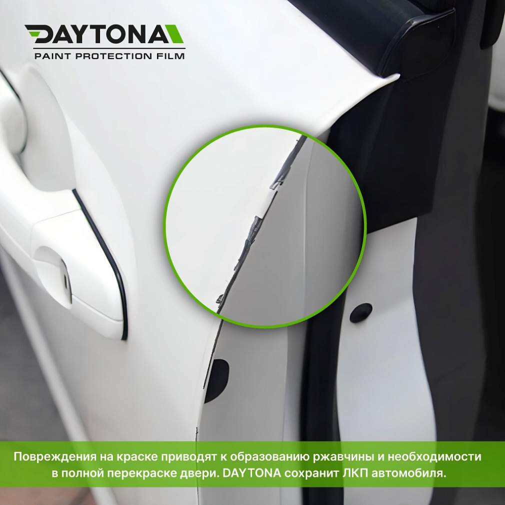 Защитная лента гибридный полиуретан DAYTONA PPF H300 ширина 3см (длина 5 м)