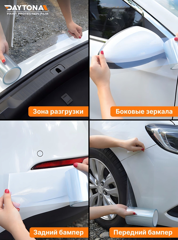 Полиуретановая защитная лента DAYTONA PPF S300 ширина 5см (длина 15 м)